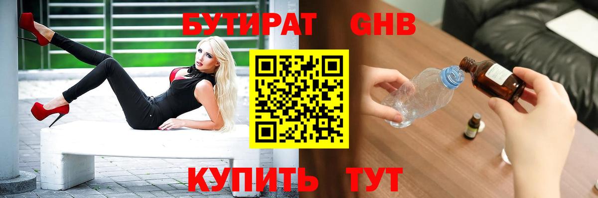 БУТИРАТ бутандиол Тара