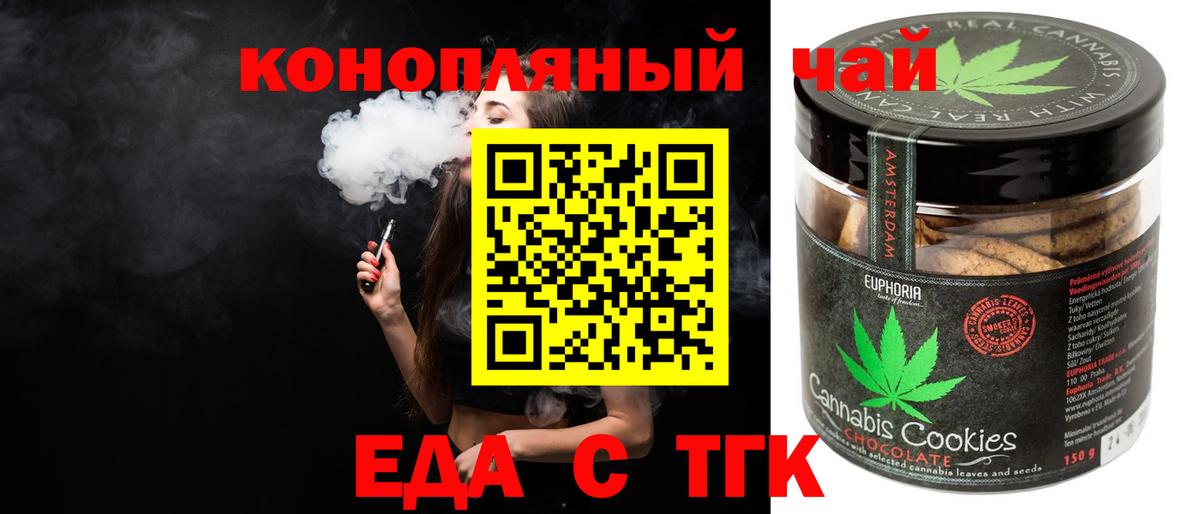 Еда ТГК конопля  Вход с VPN  Тара 