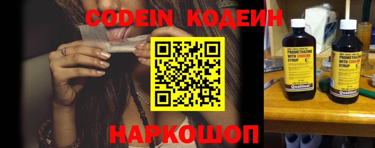 Тара  Кодеиновый сироп Lean напиток Lean (лин)  Вход с VPN 